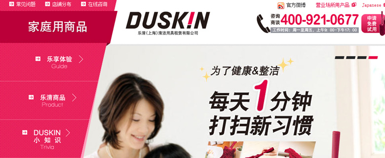 DUSKIN 乐清