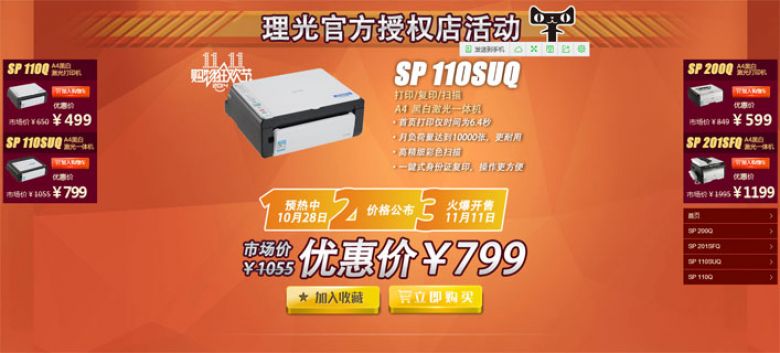 理光( RICOH ) 2014双十一活动