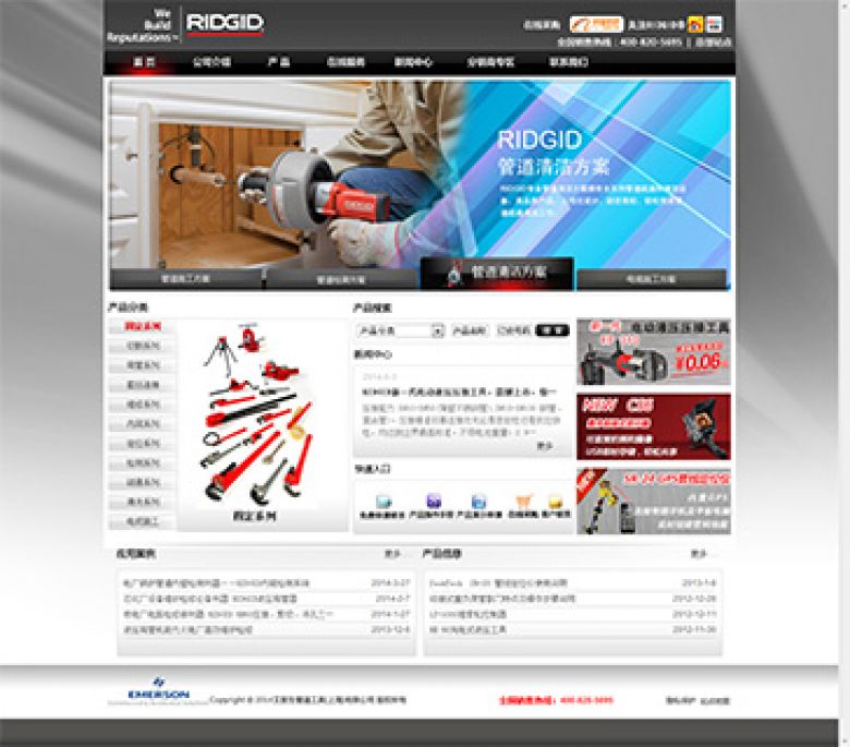 艾默生管道工具(RIDGID)