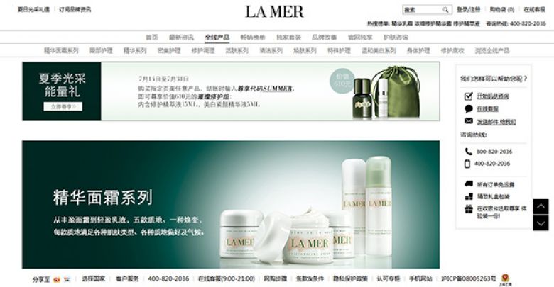 LA MER 海蓝之谜