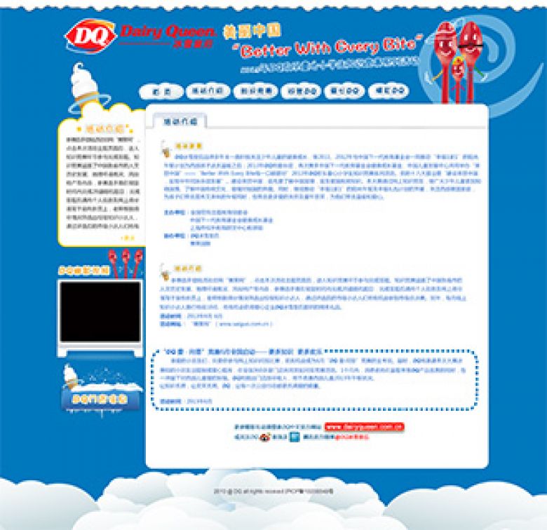 DQ 2013 美丽中国-小学知识竞赛