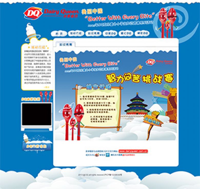 DQ 2013 美丽中国-小学知识竞赛