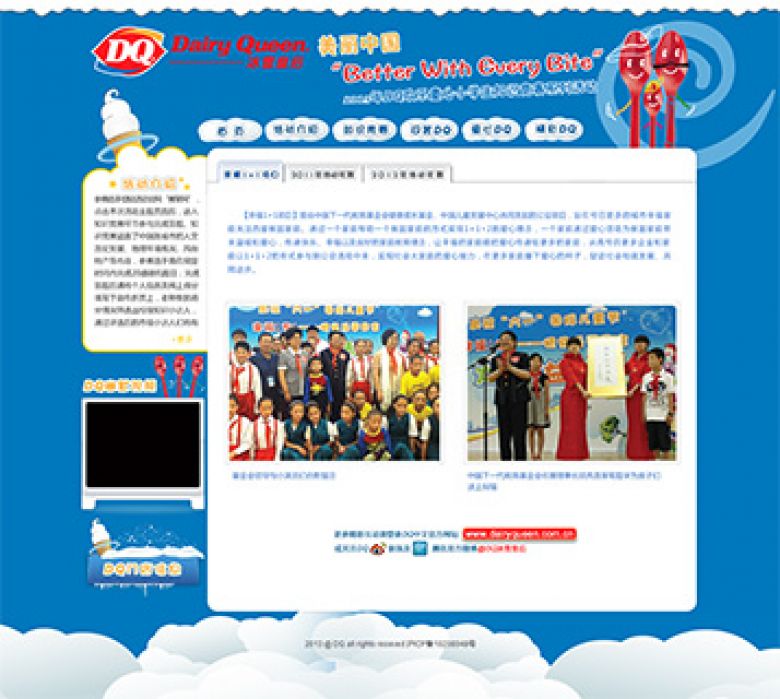 DQ 2013 美丽中国-小学知识竞赛