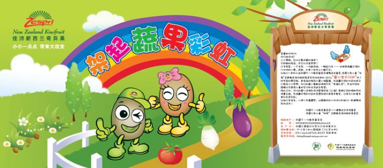 佳沛新西兰奇异果_Zespri