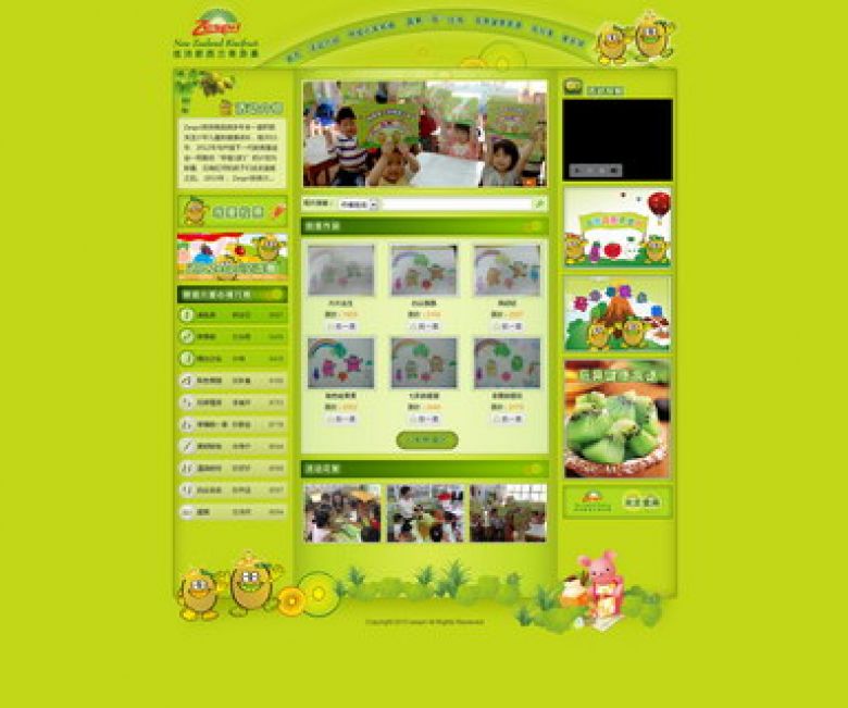 2013年Zespri 幼儿系列活动